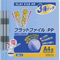 【まとめ買い10仕掛ける】コクヨ 平ったい整理保存用具PP A4縦 150枚閉じ込める 1容器に並べる3冊入 青 フ-H10-3B