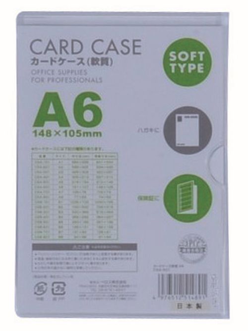 【まとめ買い50枚セット】べロス 軟質 カードケース A6 CSA-601