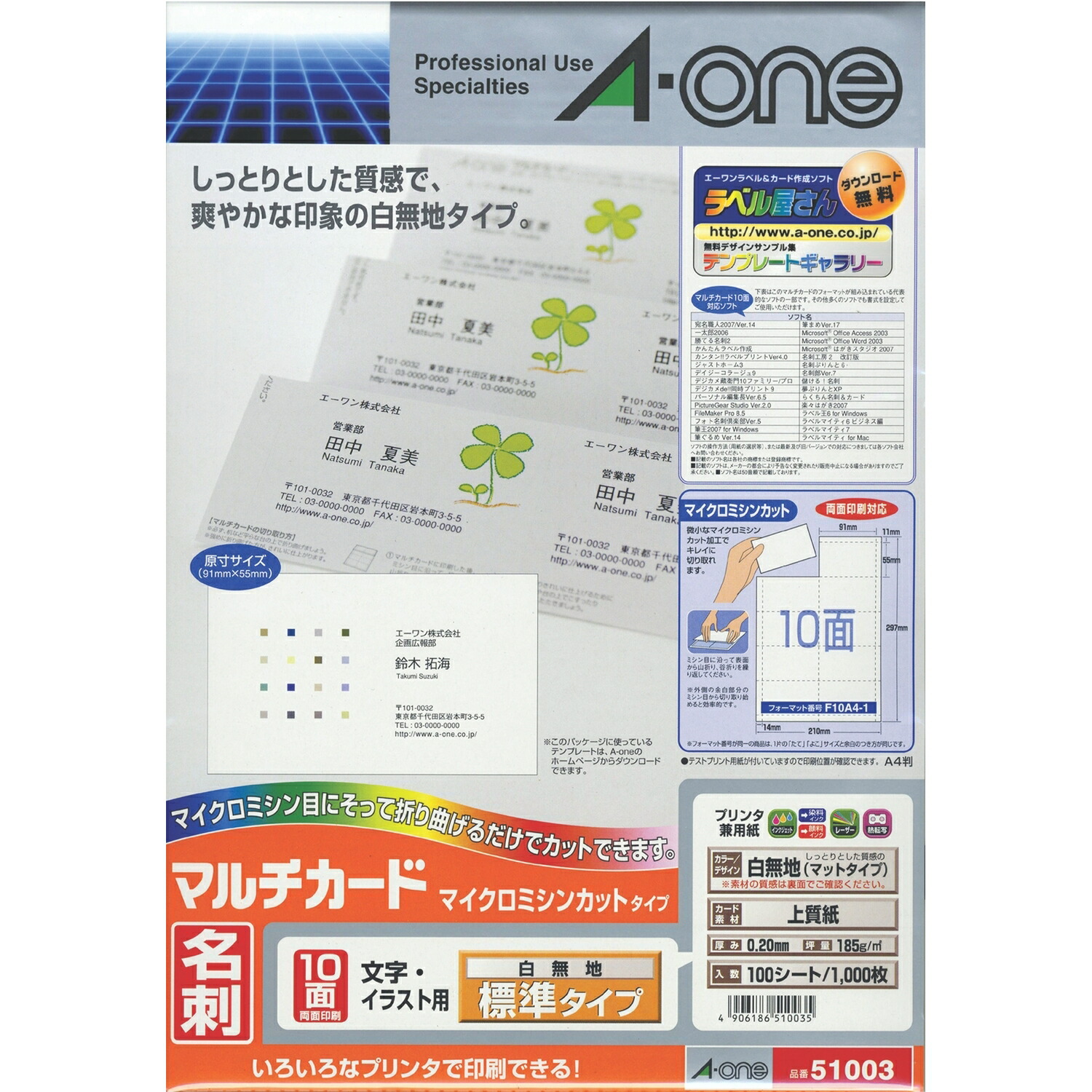 【まとめ買い10個書き割り】エーワン マルチ歌留多 名刺10面 標準尺度 白無地 51003