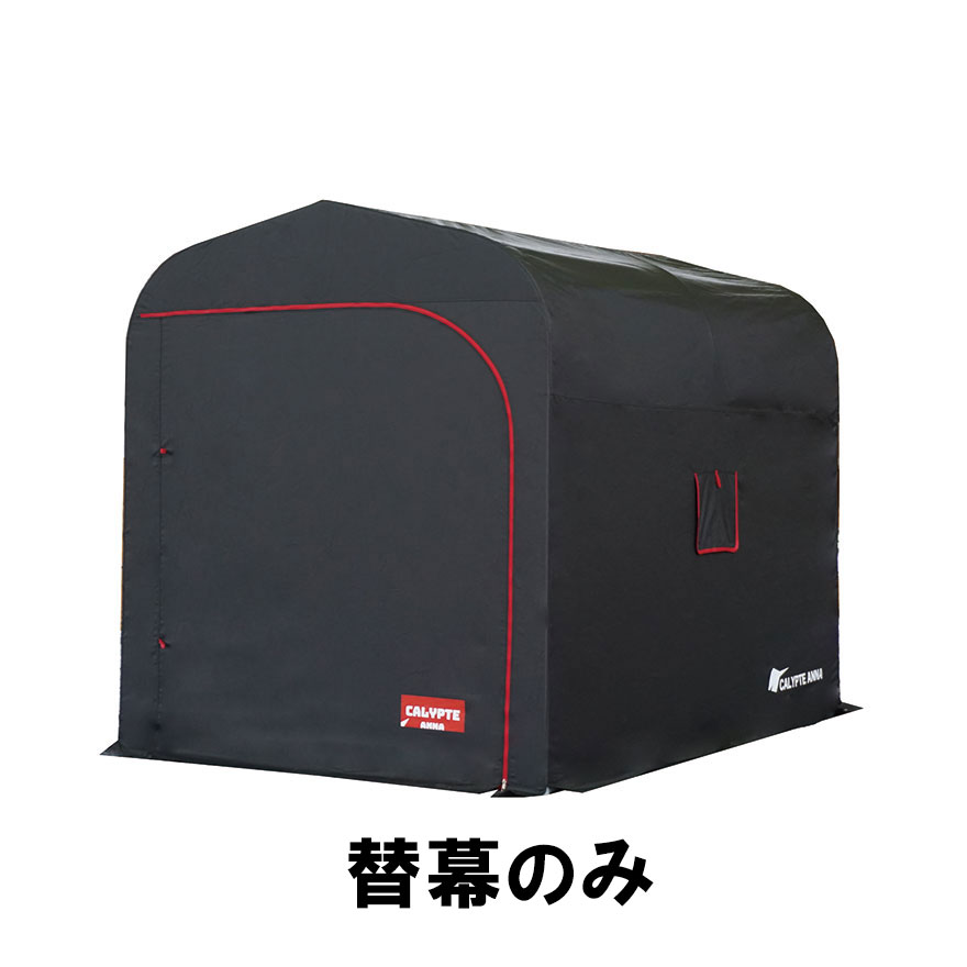 南榮加工 カリプトガレージ L用 替幕