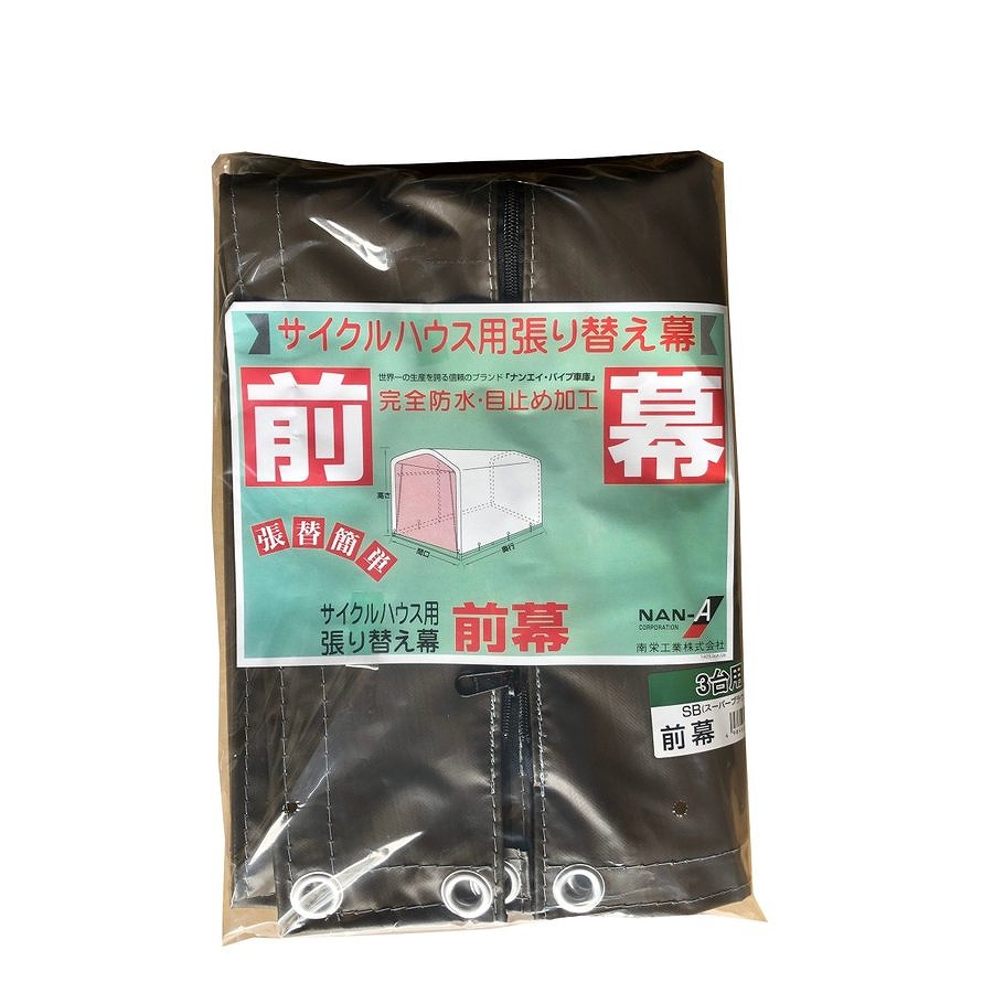 楽天市場】南榮工業 サイクルハウス QUICK 3台用 SN4QUICK