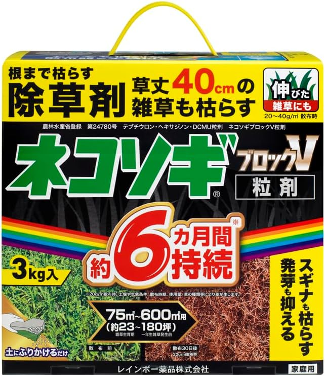 レインボー薬品 ネコソギブロックV 粒剤 3kg 除草剤