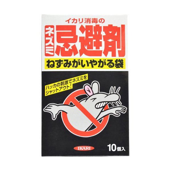 イカリ消毒 ねずみがいやがる袋 １０個入 21年新作入荷