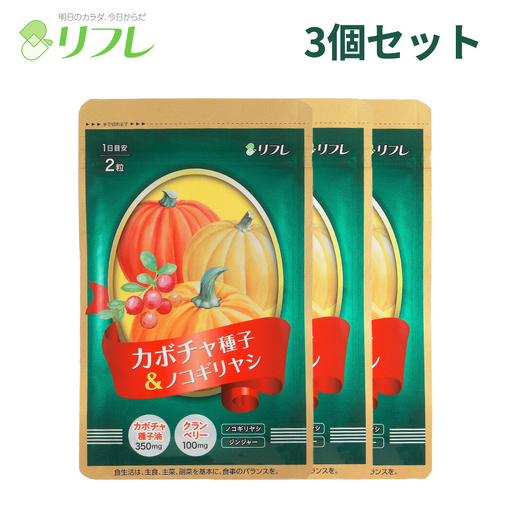 頻尿の苦しむことに朗報！西洋カボチャ内果皮\u0026ノコギリヤシ（3か月分）リフレ【堅苦しさ】 ＜サプリ 加えること ノコギリヤシ 西洋カボチャ クランベリー抽出エキス そわそわ 60代 70代 80代＞尿もれ