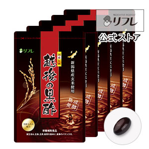 【黒酢をカプセルに凝縮！】 サプリメント 健康食品 約5カ月分 黒酢 越後の黒酢 5袋セット ダイエットサポート 黒酢濃縮粉末 黒酢もろみ粉末 リフレ【公式】