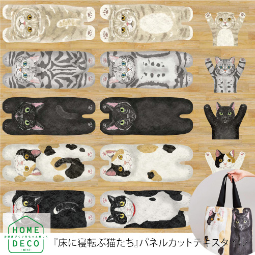楽天市場】HOME DECO アニマルカットクロス2 ネコ柄 約110cm