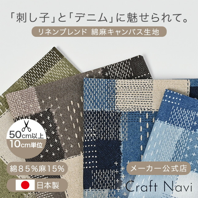 楽天市場】刺し子調パッチワーク Mixed Colorful Patch 綿麻