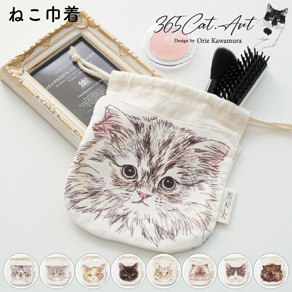 楽天市場】365CAT.ART ねこ巾着 おしゃれ かわいい 小物入れ : KOKKA