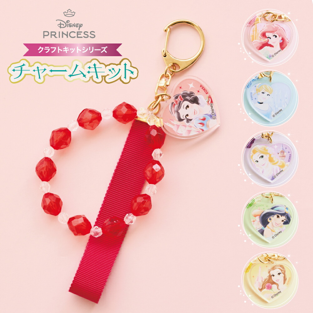 楽天市場】KK【ディズニー プリンセス チャームキット ベル】Disney
