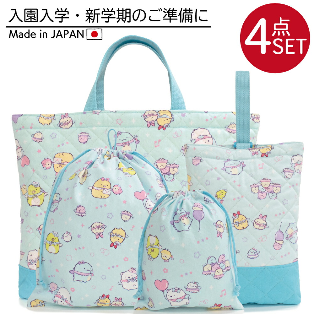楽天市場】【すみっコぐらし】入園 入学 通園 通学 4点セット レッスン