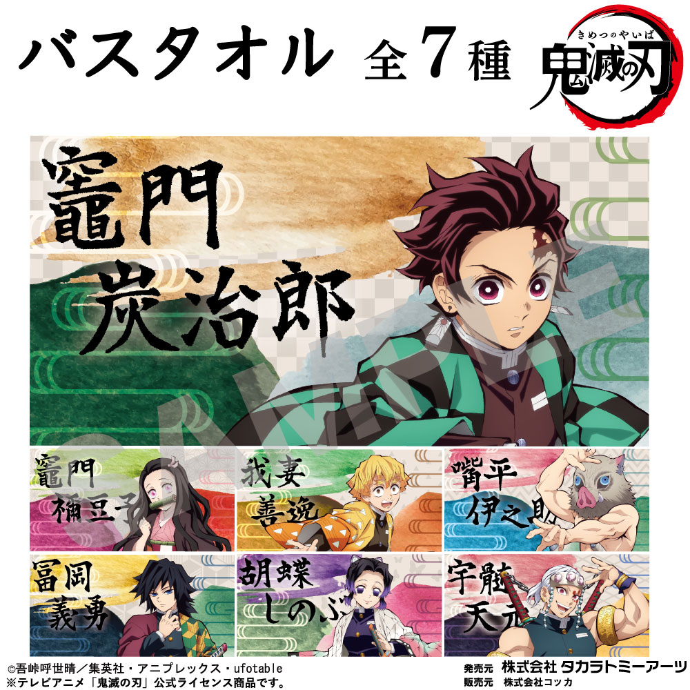 楽天市場】鬼滅の刃 バスタオル 胡蝶しのぶ 単品 約120x60 cm 【即納品