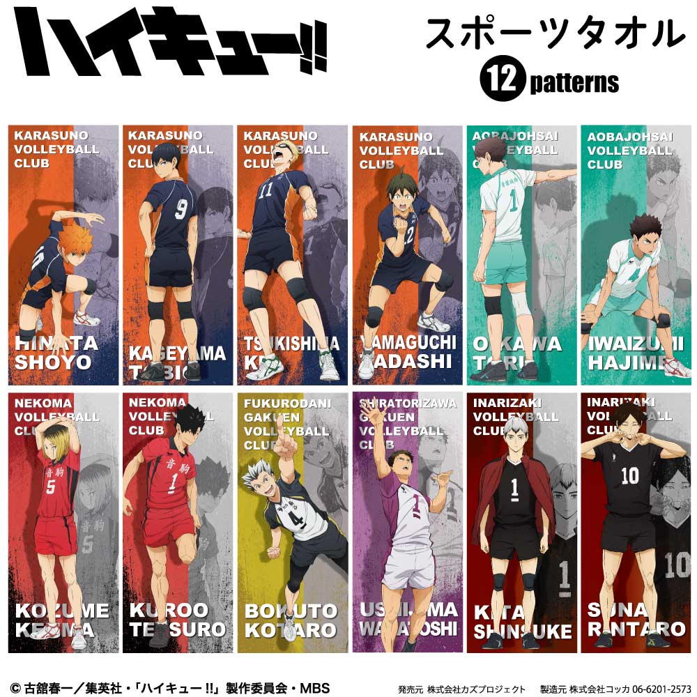 楽天市場】ハイキュー!! キャラクター大判タオル 影山飛雄 ジャンプ