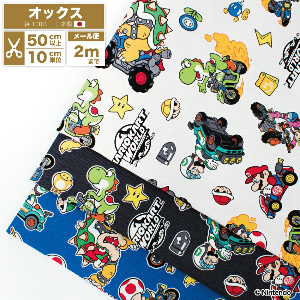 楽天市場】スーパーマリオ コイン柄 オックス生地 G-9926-1 約110cm幅×10cm単位計り売り | 布 コットン プリント 手芸  ハンドメイド【数量5個から承ります】 : Craft Navi
