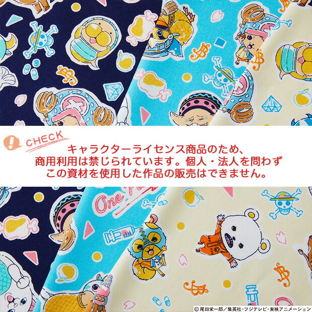 楽天市場 数量5個から承ります One Piece アニマル柄 オックス生地 約110cm幅 10cm単位計り売り コミック ワンピース ジャンプ 男の子 コットン プリント 通園 通学 入園 入学 レッスンバッグ シューズバッグ キッズ キャラクター 手芸 手作り ハンドメイド Craft Navi