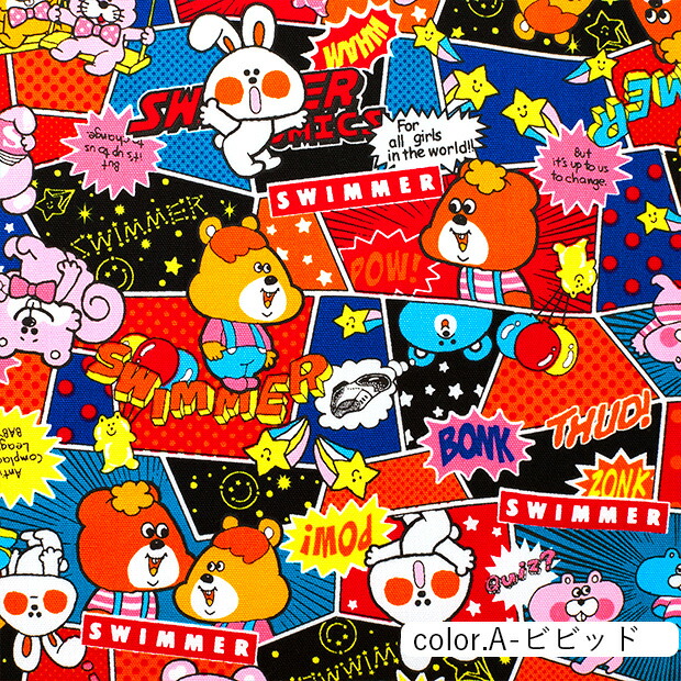 楽天市場 数量5個から承ります Swimmer アメカジ柄 オックス生地 約110cm幅 10cm単位計り売り コットン プリント スイマー かわいい ポップ メルヘン うさぎ くま 星 入園 入学 通園 通学 手芸 手作り ハンドメイド Craft Navi