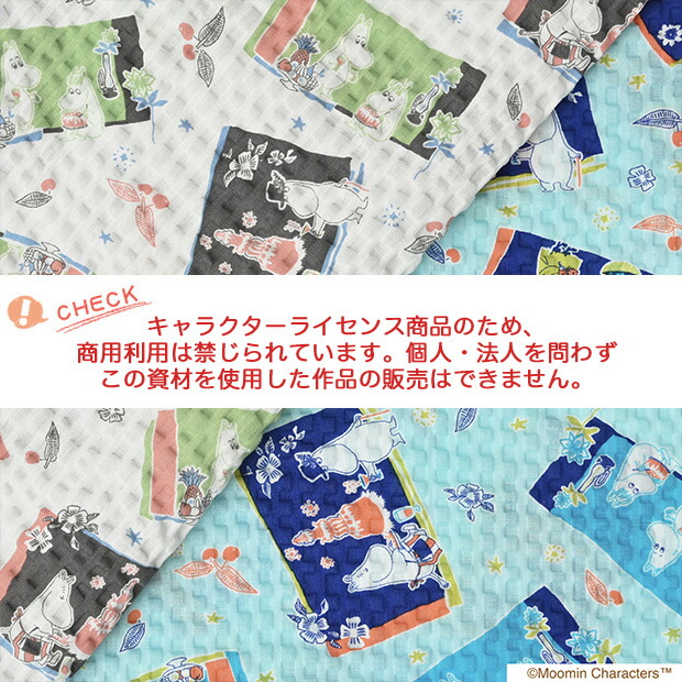 楽天市場 数量5個から承ります メール便1 0mまで ムーミン フレーム柄 リップル生地 約108cm幅 10cm単位計り売り コットン プリント サッカー キャラ キッズ 甚平 浴衣 夏 マスク 涼しい 手芸 手作り ハンドメイド Craft Navi