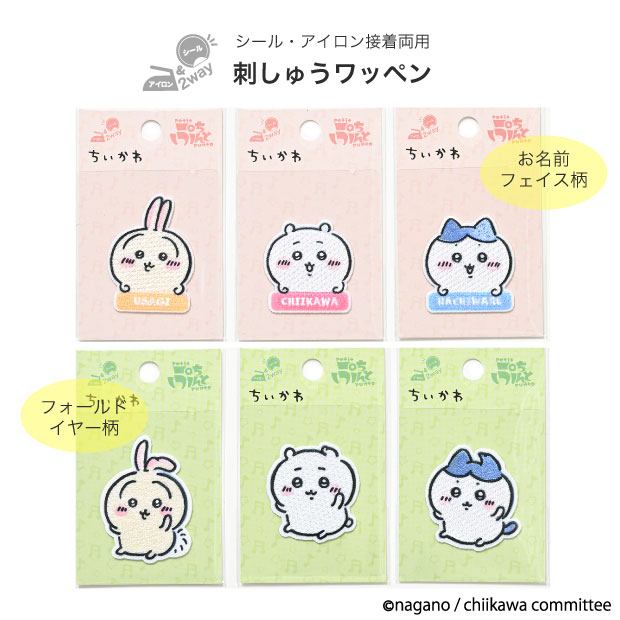 楽天市場】ちいかわ ハチワレ うさぎ ラッコ 古本屋 モモンガ ししゅう