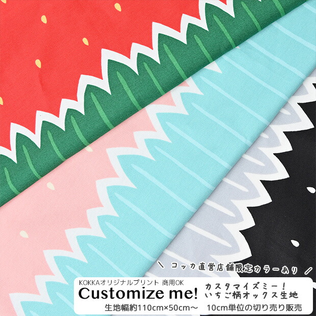 楽天市場 数量5個から承ります カスタマイズミー いちご柄 オックス生地 約110cm幅 10cm単位計り売り 限定色あり Customize Me コットン プリント 布 くだもの フルーツ レトロ 食べ物 おもしろ柄 切り売り 手芸 手作り ハンドメイド Craft Navi