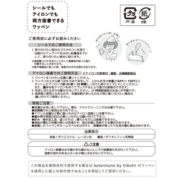 楽天市場 Kotorinuno By Trikotri 刺繍ワッペン Usagi アイロン接着 シール両用タイプ 在庫限り 動物ぽんぽん トリコトリ コトリヌノ 黒田翼 うさぎ 刺繍 アップリケ ハンドメイド 手作り Craft Navi