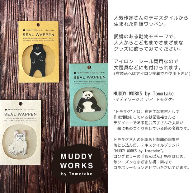 楽天市場 Muddy Works By Tomotake 刺繍ワッペン フレンチブルドッグ アイロン接着 シール両用タイプ マディワークス トモタケ 作家 犬 いぬ 刺繍 アップリケ ハンドメイド 手作り Craft Navi