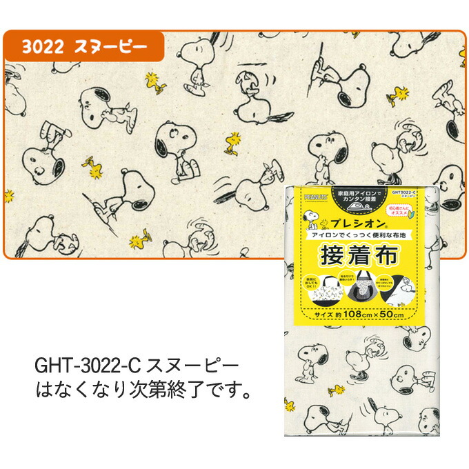 楽天市場 メーカー在庫限り プレシオン芯地 キャラクター接着布 約108cm幅 50cmパック くまのプーさん はらぺこあおむし ハロ キティ 裏接着布 裏地 芯地 バッグ 通園 通学 入園 入学 ディズニー Disney サンリオ 絵本 ハンドメイド 手芸 手作り Craft Navi