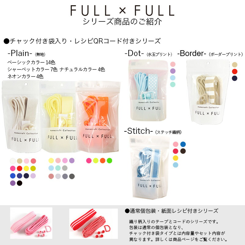 楽天市場 副資材セット Full Full ふるふる ストライプ テープ Dカン コード ループエンド レシピ5種 フルフル 持ち手 紐 作り方 レッスンバッグ お着替え袋 巾着 シューズバッグ 通園 通学 入園 入学 ハンドメイド 手芸 手作り Craft Navi