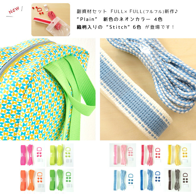楽天市場 副資材セット Full Full Dot 全4色 テープ Dカン コード ループエンド ネームテープ 5点セット販売 レシピqrコード付き フルフル 水玉 持ち手 紐 作り方 レッスンバッグ お着替え袋 巾着 シューズバッグ 通園 通学 ハンドメイド 手芸 手作り Craft Navi