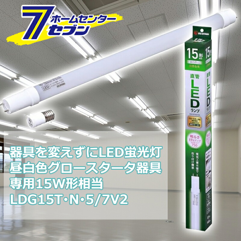 楽天市場】アイリスオーヤマ LDG15T・N・5/7V2 蛍光灯形LED 15形 昼
