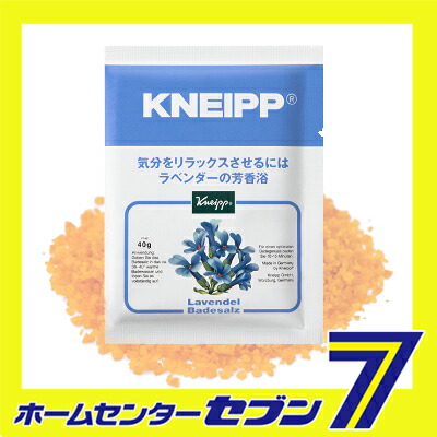 楽天市場 クナイプ バスソルト ラベンダーの香り 40g クナイプ Kneipp 入浴剤 癒し スパ用品 アロマバス ホームセンターセブン