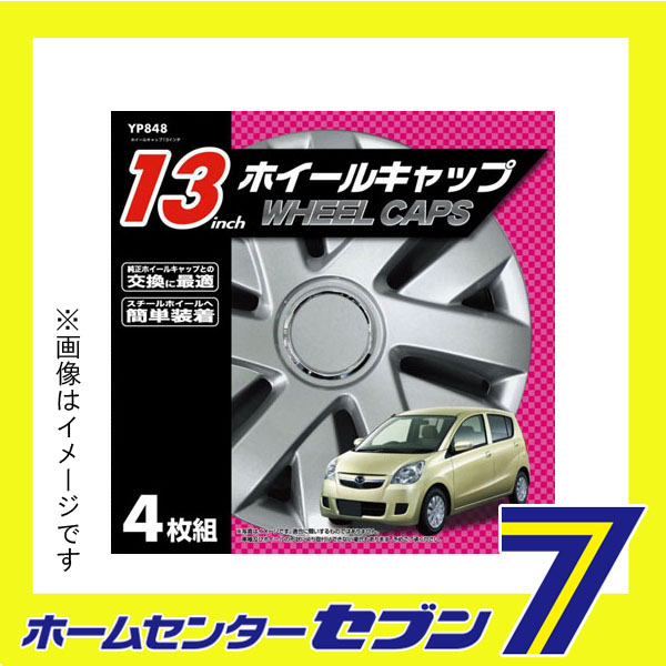 楽天市場 ホイールキャップ 13インチ 4枚組 Yp848 A ジョイフル ホイールキャップ スチールホイール タイヤ用品 ホームセンターセブン