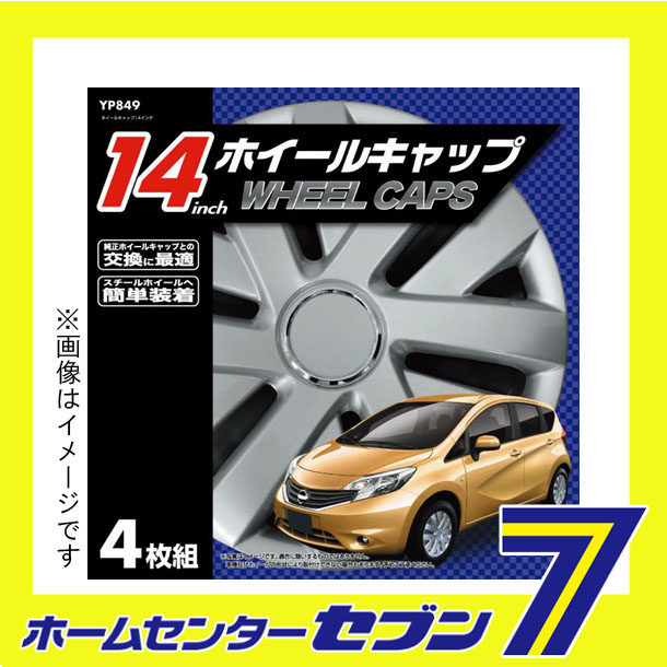 楽天市場 ポイント5倍 ホイールキャップ 14インチ 4枚組 Yp849 A ジョイフル ホイールキャップ スチールホイール タイヤ 用品 ポイントup 年10月4日pm 00 年10月11日am1 59 ホームセンターセブン