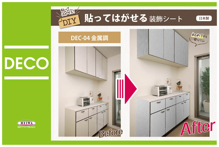 楽天市場 貼ってはがせる装飾シート Dec 04 金属柄 Sl シルバー 80cm 100cm 明和グラビア Deco Sheet デコシート 模様替 装飾 貼って剥せる 防水 Box 台所 家具 棚 インテリア シール Diyシート カッティングシート ホームセンターセブン