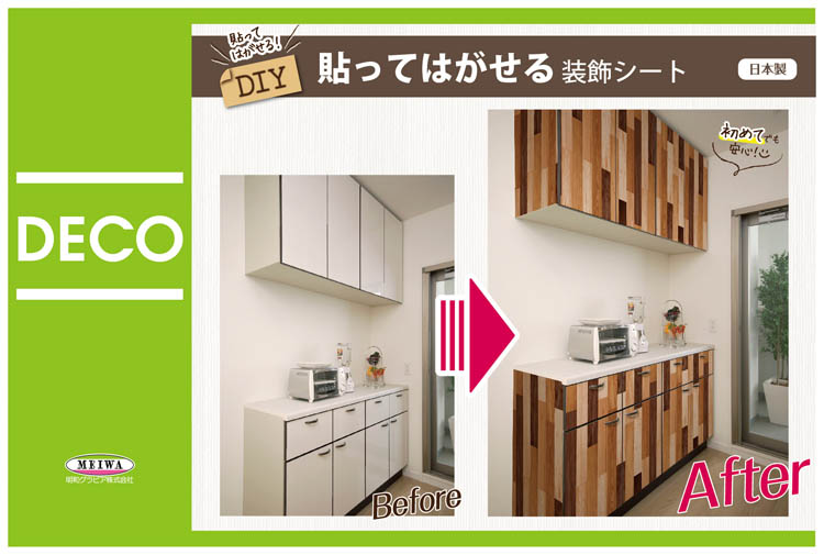 楽天市場 貼ってはがせる装飾シート Dec 09 寄せ木柄 Br ブラウン 40ｃｍ 100ｃｍ 明和グラビア Deco Sheet デコシート 模様替 装飾 貼って剥せる 防水 Box 台所 家具 棚 インテリア シール Diyシート カッティングシート ホームセンターセブン