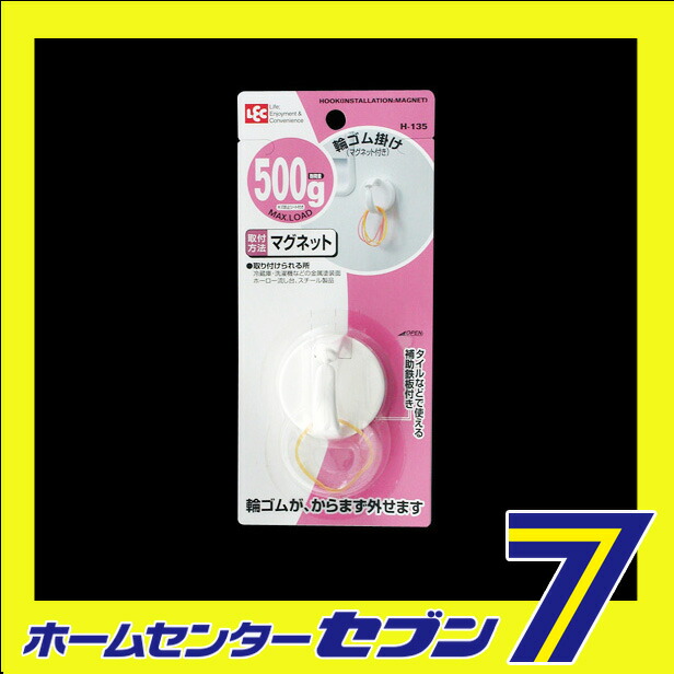 楽天市場 輪ゴム掛け マグネット付き H 135 レック 輪ゴム収納 輪ゴム整理 フック 小型 小物収納 インテリア 日用品 ホームセンターセブン