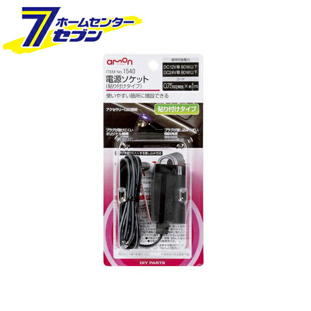 市場 ポイント10倍 エーモン工業 AV ギボシ端子セット 0.5〜2Sq S 3301 12セット 配線接続