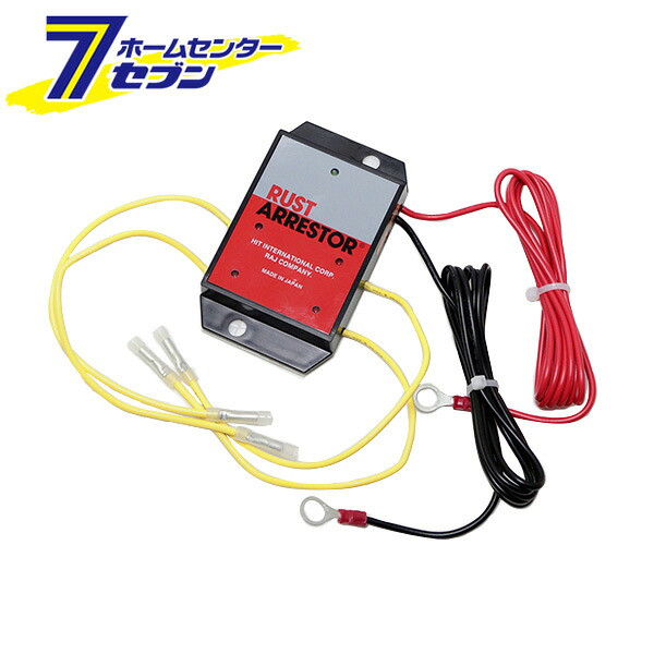 ラストアレスター 12V用 アノード4個 普通車(SUV/大型乗用車)用 [品番:RA04] ラストアレスター [電子防錆システム 防錆 カー用品 塗装]｜ホームセンターセブン