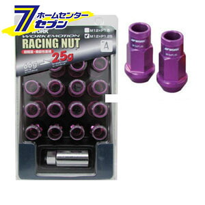 WORK ワーク ロングタイプロックナットセット 軽量レーシングナット パープル 19HEX M12×P1.25 全長50mm WORK [ホイールパーツ ロックナットセット]