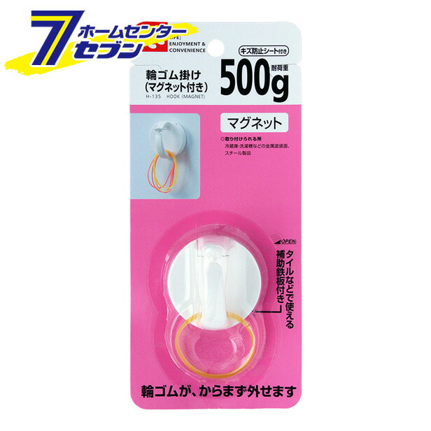 楽天市場 輪ゴム掛け マグネット付き H 135 レック 輪ゴム収納 輪ゴム整理 フック 小型 小物収納 インテリア 日用品 ホームセンターセブン