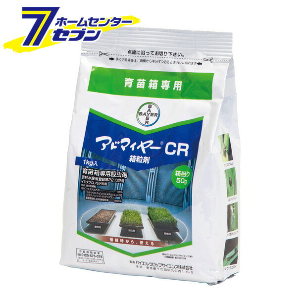 アドマイヤーCR箱粒剤 1kg ケース販売 バイエル クロップサイエンス 農薬 除草剤 殺虫剤 粒剤 新製品情報も満載