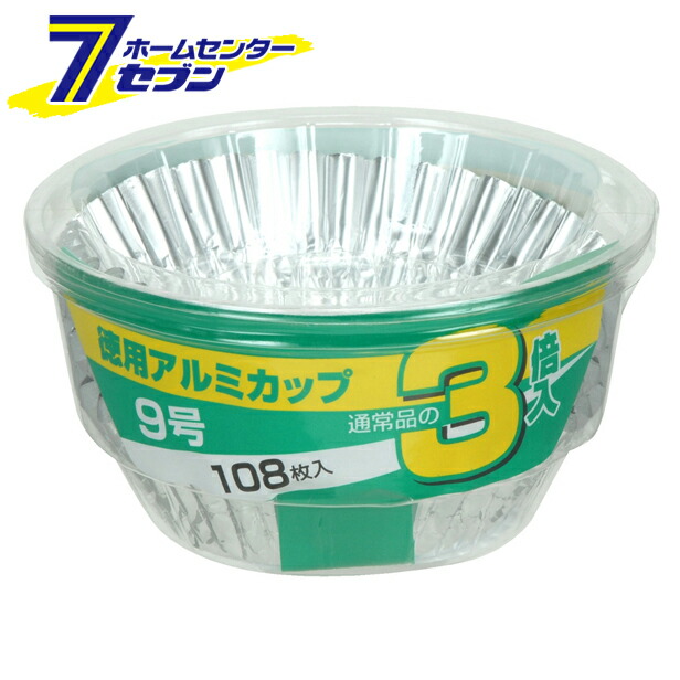 楽天市場 徳用アルミカップ 9号 108枚入 アルファミック お弁当カップ おかずカップ おかずいれ お弁当仕切り ホームセンターセブン