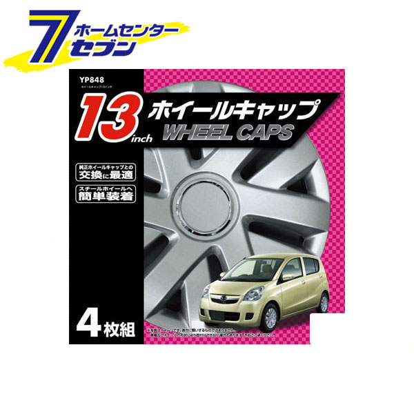 楽天市場 ホイールキャップ 13インチ 4枚組 Yp848 A ジョイフル ホイールキャップ スチールホイール タイヤ用品 ホームセンターセブン