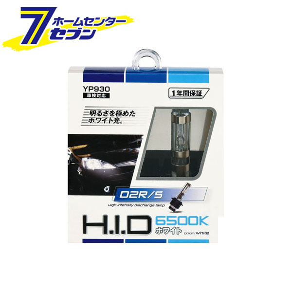 HIDバルブ D2 6500K YP930-A
