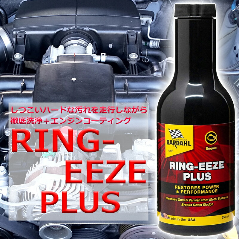 バーダル リングイーズプラス 3本セット 楽天市場】バーダル リングイーズ プラス 3本セット 正規品 エンジン