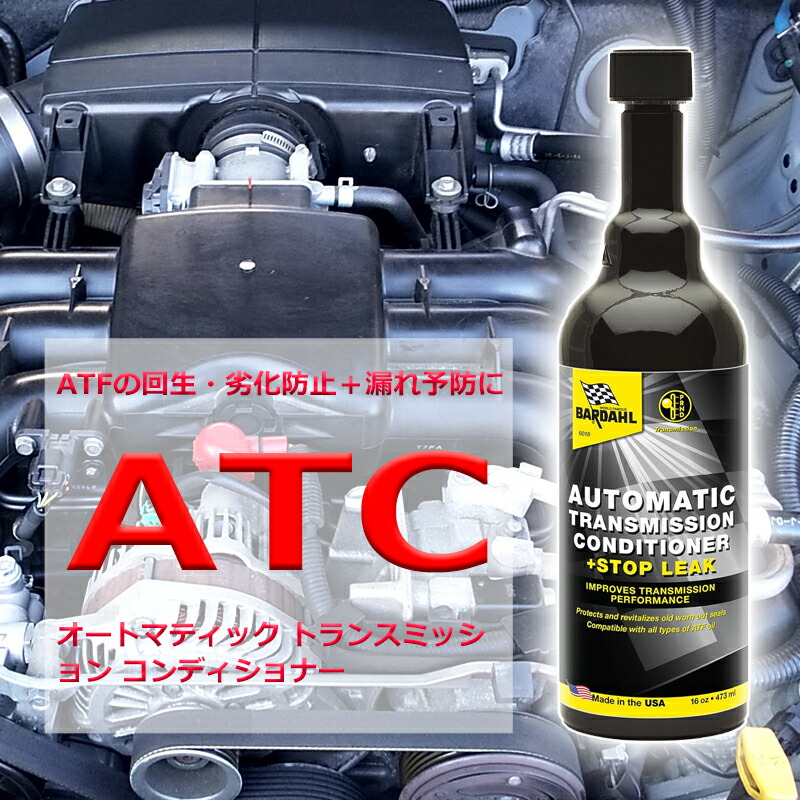 ATFの液漏れやにじみを防止 バーダル ATC オートマティック トランスミッション コンディショナー 容量：473ml BARDAHL オートマ ギアチェンジをスムーズ画像