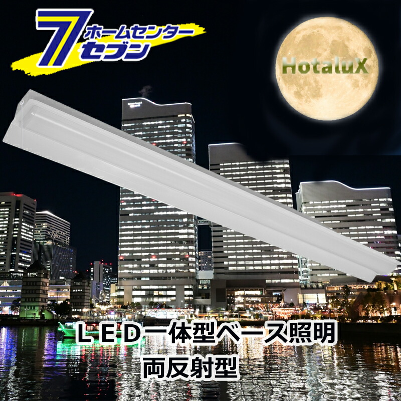 楽天市場】＼安心の日本製／ LEDベースライト 40形 両反射型