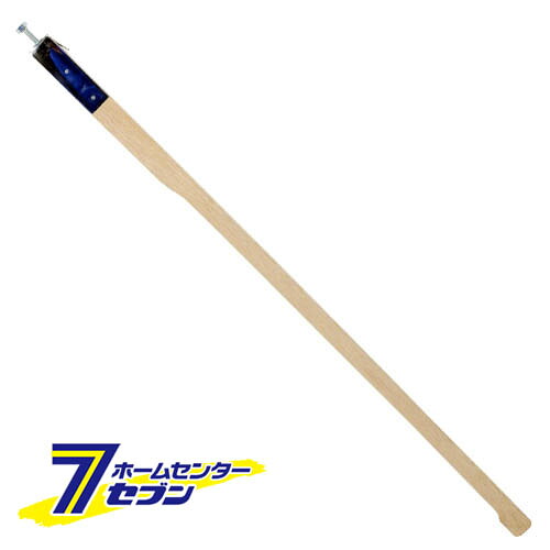 選ベル鍬シリーズ用柄 1050MM