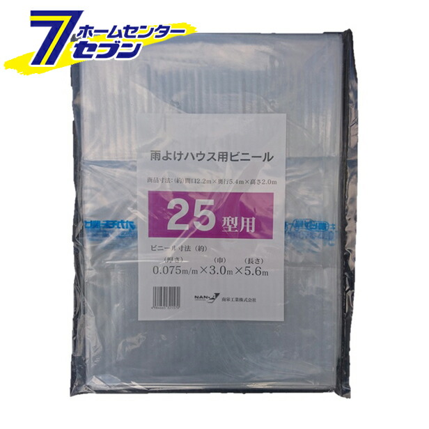 買収 雨よけハウス A-25用 替ビニール 南栄工業 シートのみ 小型ビニールハウス 園芸 温室 農業 家庭菜園 菜園ハウス 育苗  somaticaeducar.com.br