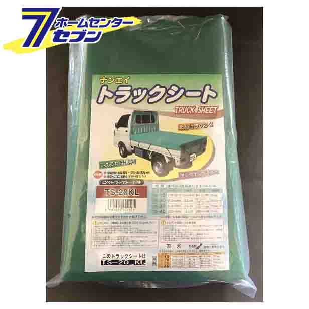 軽トラック用 トラックシート荷台シート TS-20KL TRST20KL 南栄工業 [軽トラシート 防水シート KL生地]