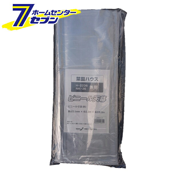ビニールハウス 菜園ハウス 天幕 H-2236 替えシート 張り替え幕 南栄工業 [シートのみ 園芸 温室 農業]