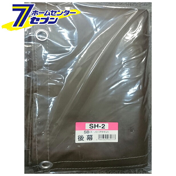 サイクルハウス 後幕 SH-2 SB (スーパーブラウン) 替えシート 張り替え幕 RSH2SB 南栄工業 [シートのみ パイプ倉庫 簡易倉庫 自転車 バイク 物置 ガレージ sh2sb]｜ホームセンターセブン